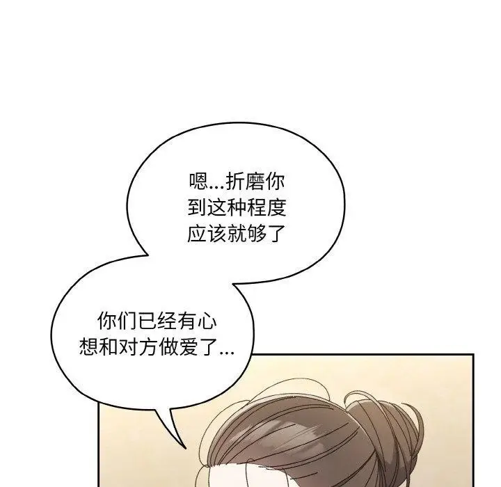 《请把女儿交给我/老大! 请把女儿交给我!》第59话图25