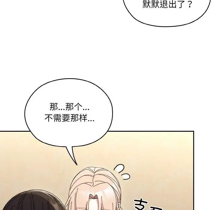 《请把女儿交给我/老大! 请把女儿交给我!》第59话图27