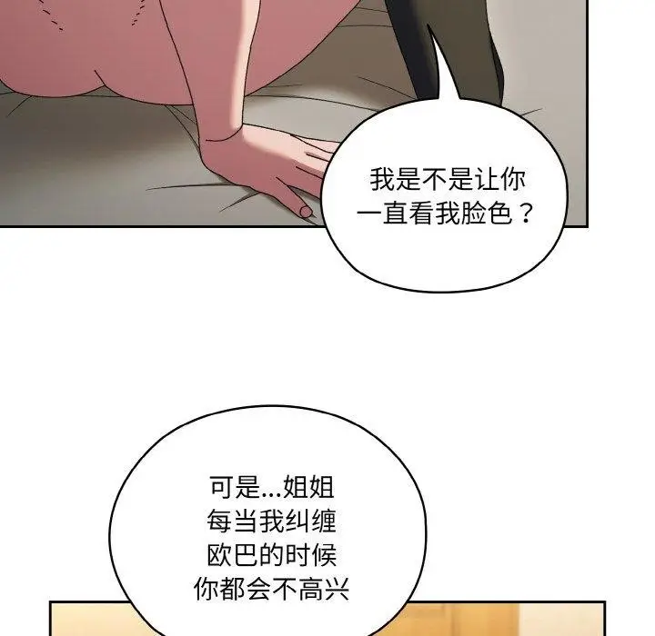 《请把女儿交给我/老大! 请把女儿交给我!》第59话图29