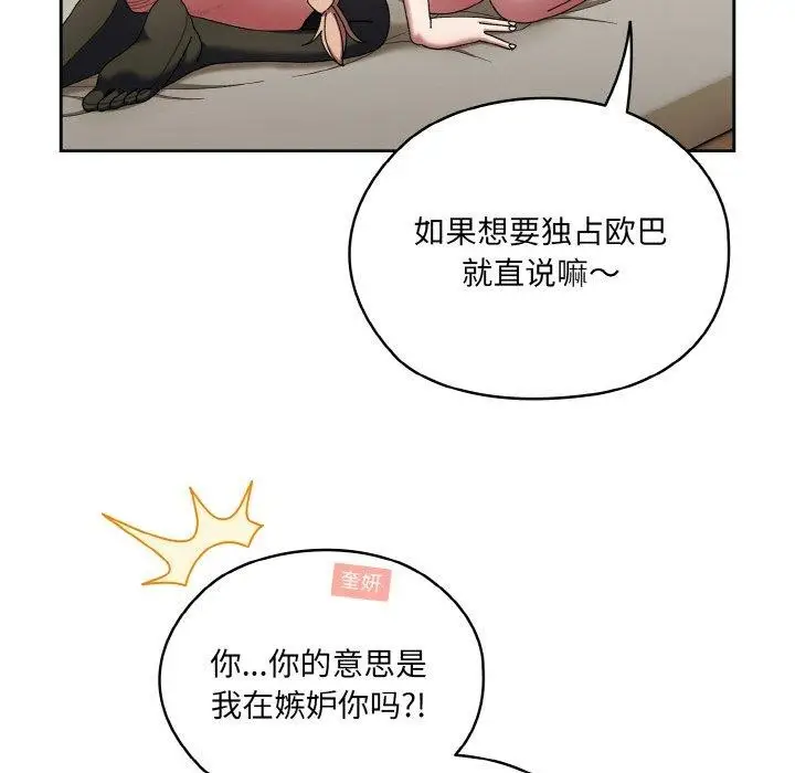 《请把女儿交给我/老大! 请把女儿交给我!》第59话图31