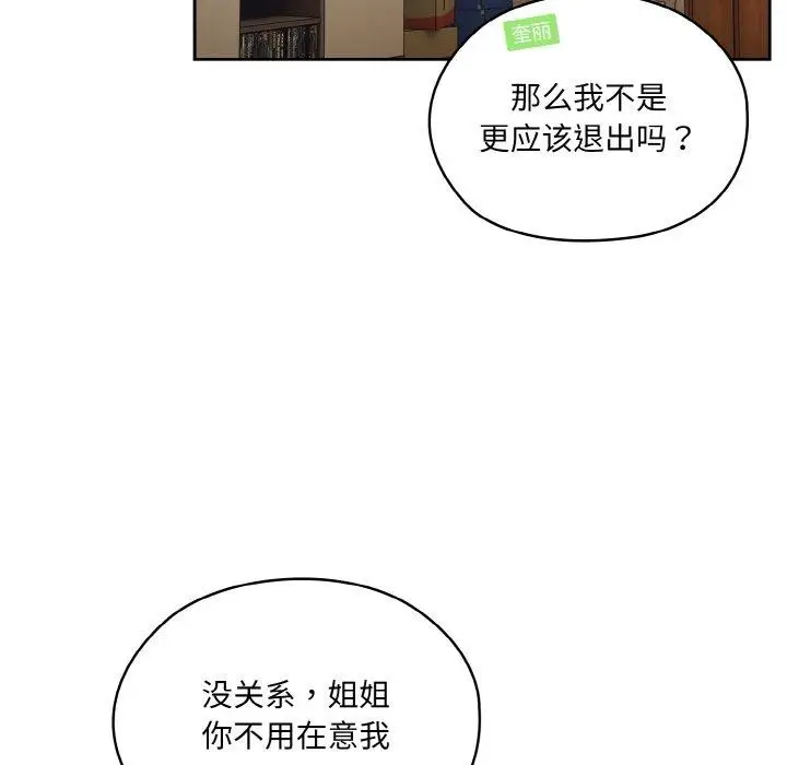 《请把女儿交给我/老大! 请把女儿交给我!》第59话图33