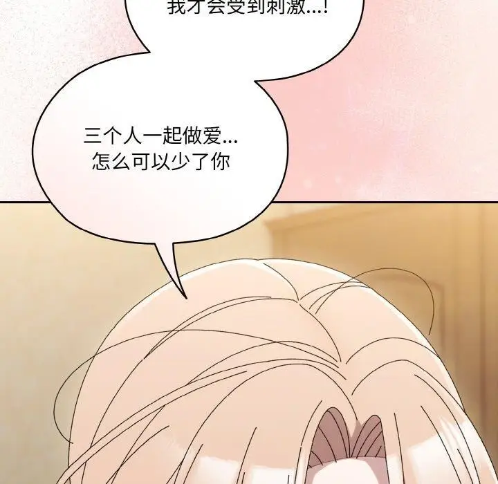 《请把女儿交给我/老大! 请把女儿交给我!》第59话图38