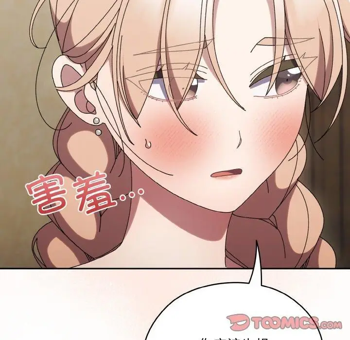 《请把女儿交给我/老大! 请把女儿交给我!》第59话图39