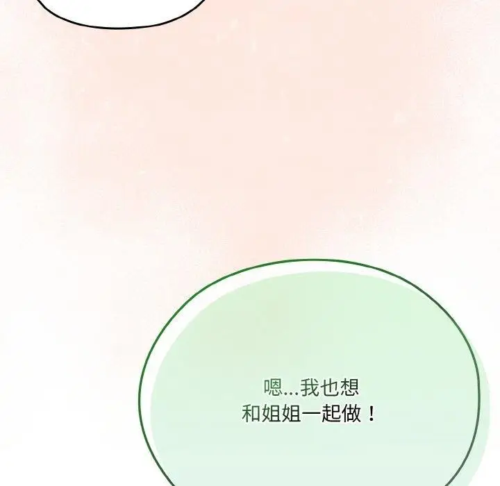 《请把女儿交给我/老大! 请把女儿交给我!》第59话图42