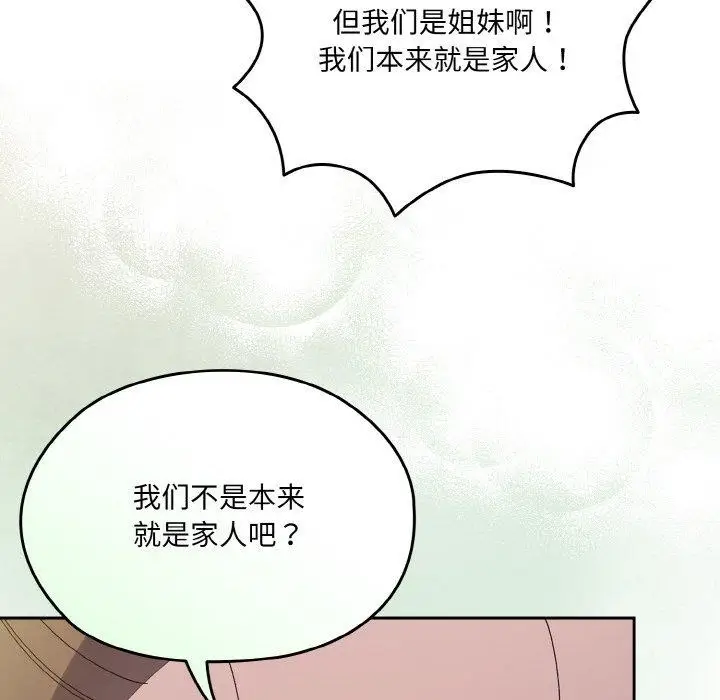 《请把女儿交给我/老大! 请把女儿交给我!》第59话图58