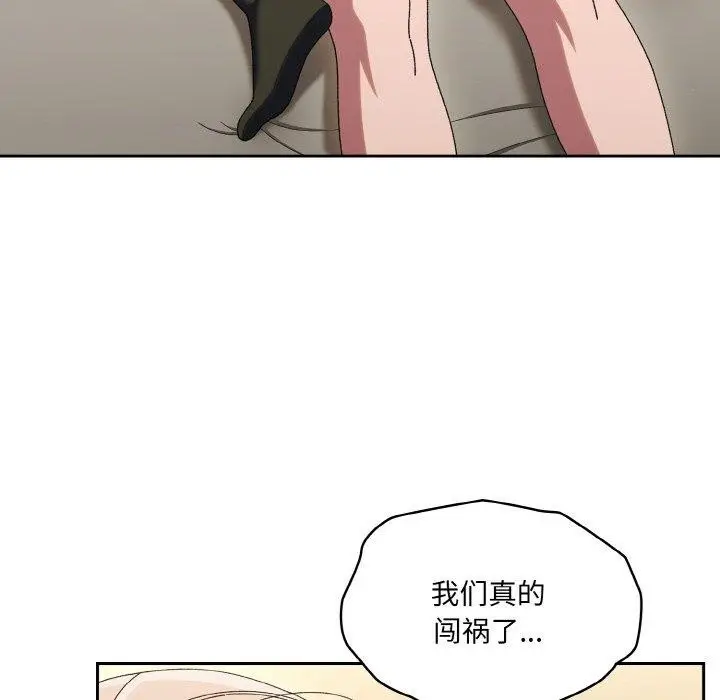《请把女儿交给我/老大! 请把女儿交给我!》第59话图6
