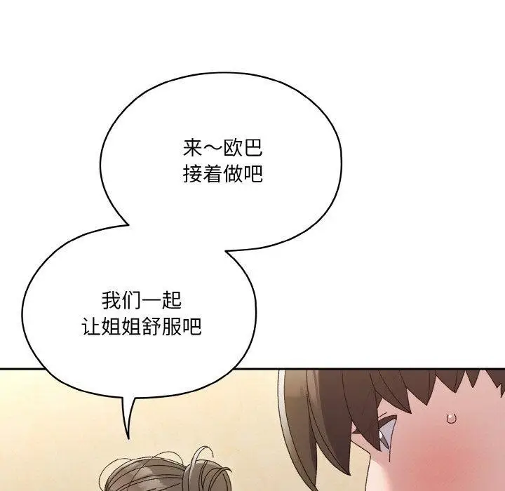 《请把女儿交给我/老大! 请把女儿交给我!》第59话图67