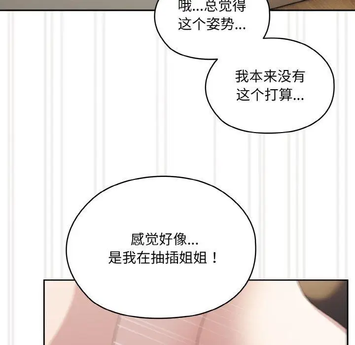 《请把女儿交给我/老大! 请把女儿交给我!》第59话图73