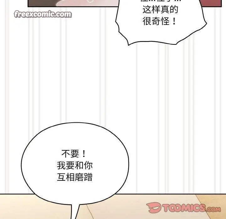 《请把女儿交给我/老大! 请把女儿交给我!》第59话图75