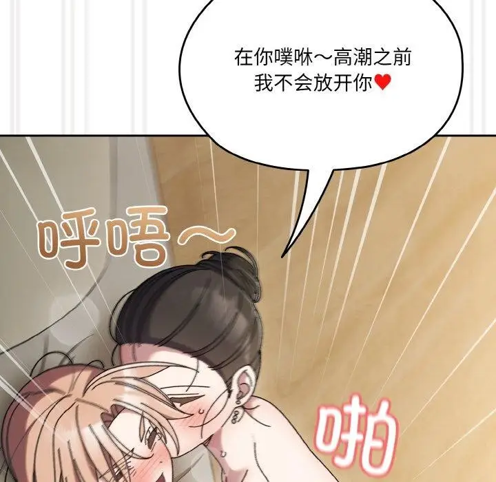 《请把女儿交给我/老大! 请把女儿交给我!》第59话图78