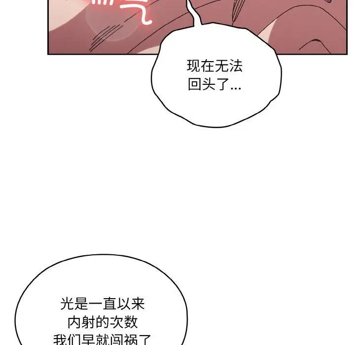 《请把女儿交给我/老大! 请把女儿交给我!》第59话图8