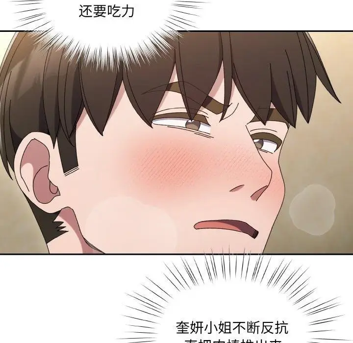 《请把女儿交给我/老大! 请把女儿交给我!》第59话图87