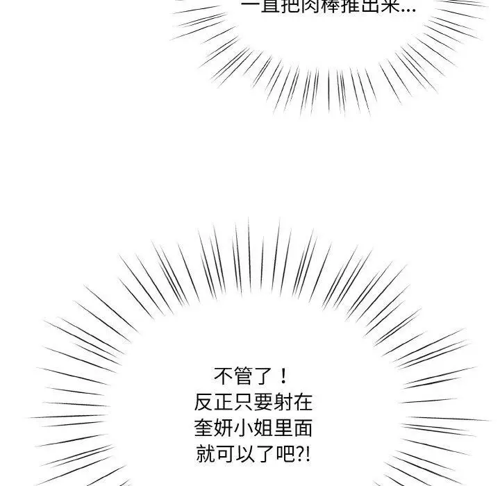 《请把女儿交给我/老大! 请把女儿交给我!》第59话图88