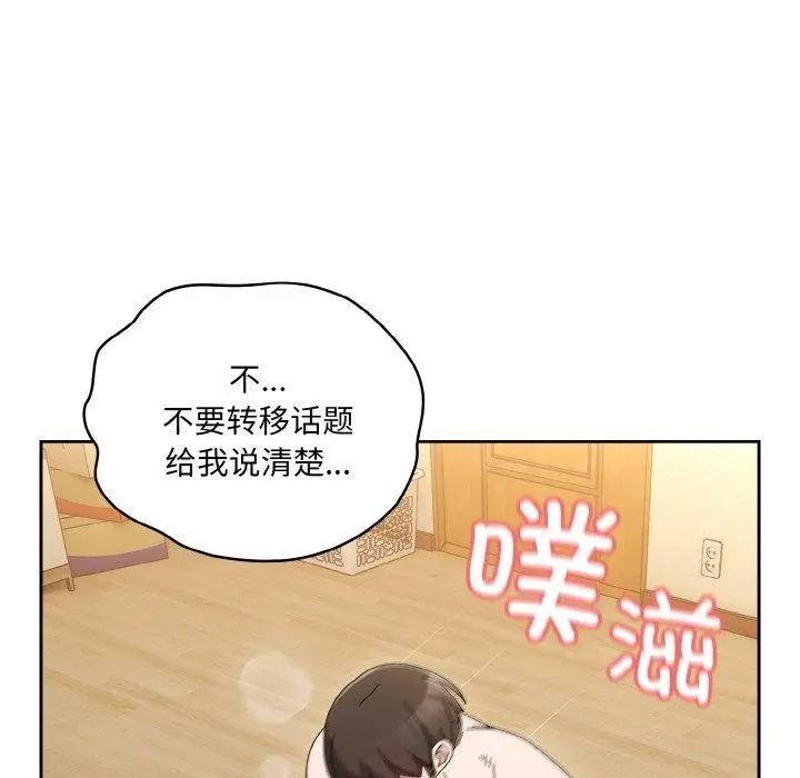 《请把女儿交给我/老大! 请把女儿交给我!》第59话图95