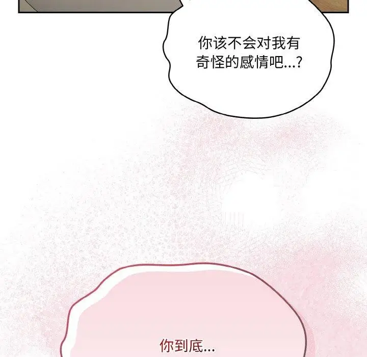 《请把女儿交给我/老大! 请把女儿交给我!》第59话图97