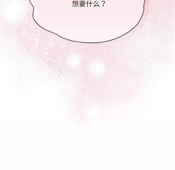 《请把女儿交给我/老大! 请把女儿交给我!》第59话图98