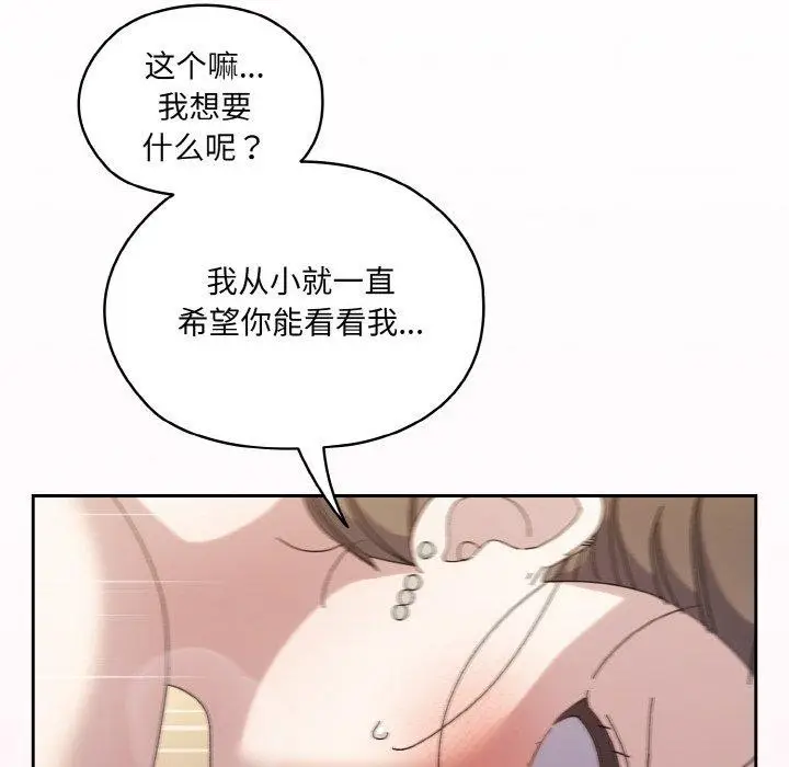 《请把女儿交给我/老大! 请把女儿交给我!》第59话图99