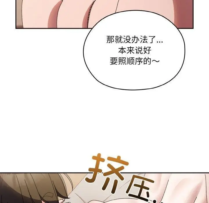 《请把女儿交给我/老大! 请把女儿交给我!》第60话图10