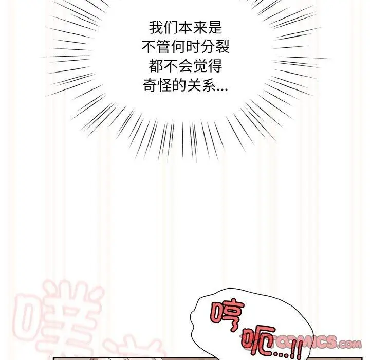 《请把女儿交给我/老大! 请把女儿交给我!》第60话图111