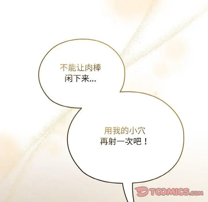 《请把女儿交给我/老大! 请把女儿交给我!》第60话图12