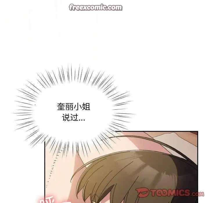 《请把女儿交给我/老大! 请把女儿交给我!》第60话图120