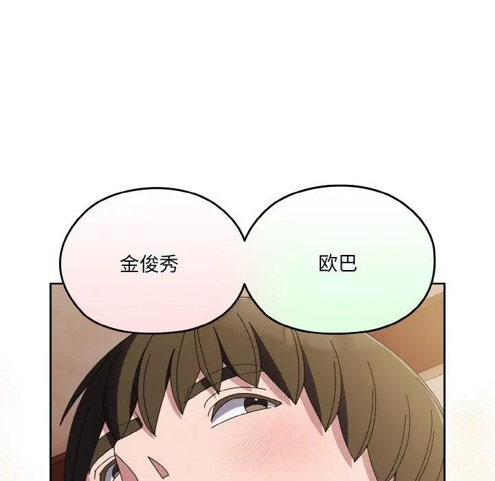 《请把女儿交给我/老大! 请把女儿交给我!》第60话图126