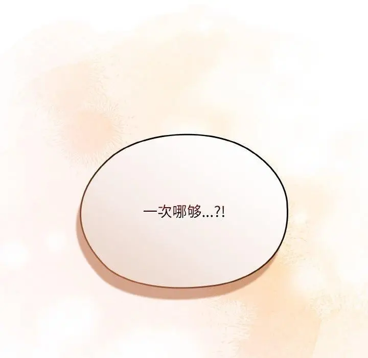 《请把女儿交给我/老大! 请把女儿交给我!》第60话图133