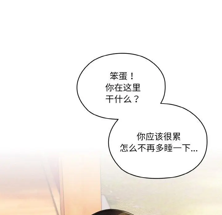 《请把女儿交给我/老大! 请把女儿交给我!》第60话图149