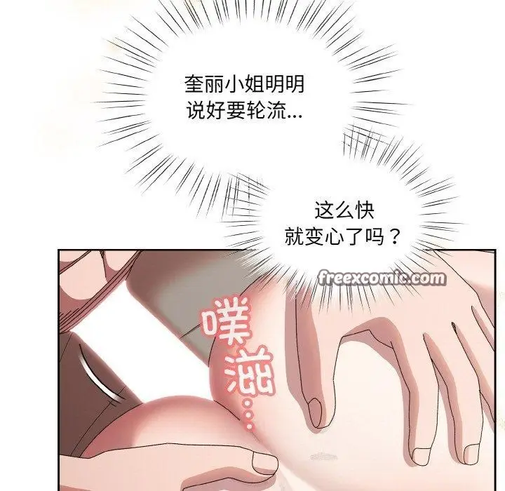 《请把女儿交给我/老大! 请把女儿交给我!》第60话图15