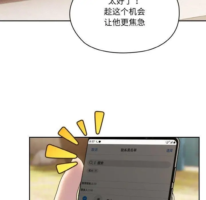 《请把女儿交给我/老大! 请把女儿交给我!》第60话图160