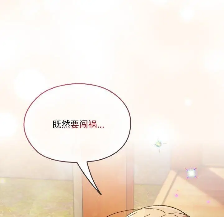 《请把女儿交给我/老大! 请把女儿交给我!》第60话图162