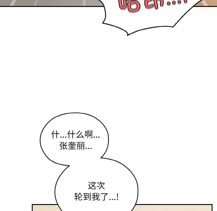 《请把女儿交给我/老大! 请把女儿交给我!》第60话图19