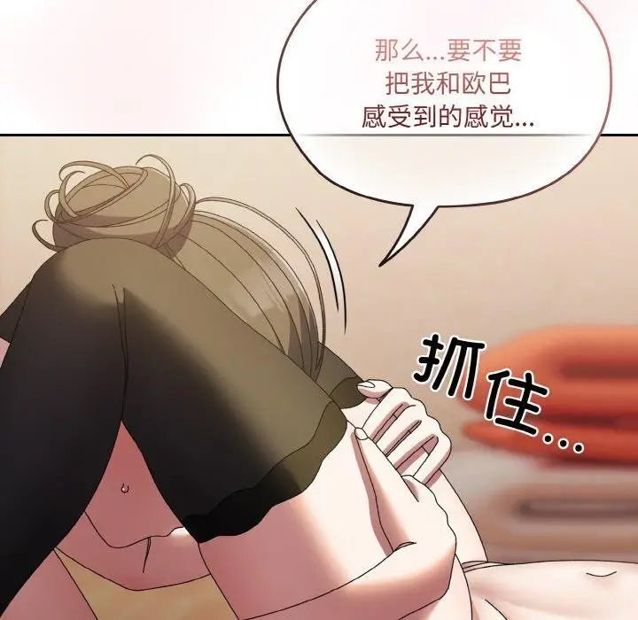《请把女儿交给我/老大! 请把女儿交给我!》第60话图22