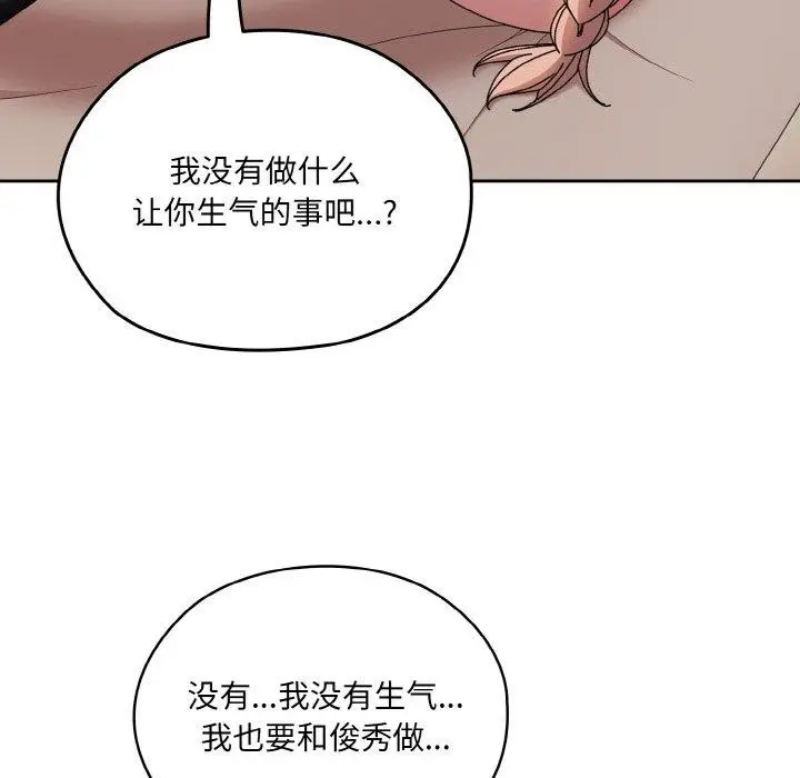 《请把女儿交给我/老大! 请把女儿交给我!》第60话图32