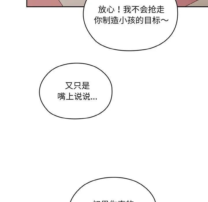 《请把女儿交给我/老大! 请把女儿交给我!》第60话图34