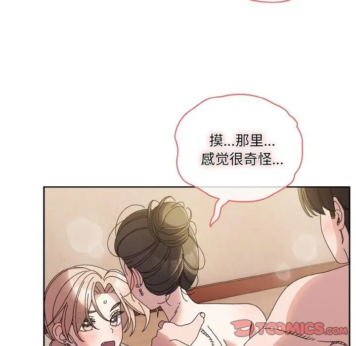 《请把女儿交给我/老大! 请把女儿交给我!》第60话图39