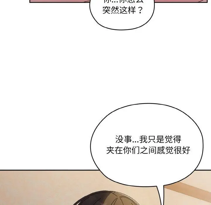 《请把女儿交给我/老大! 请把女儿交给我!》第60话图44