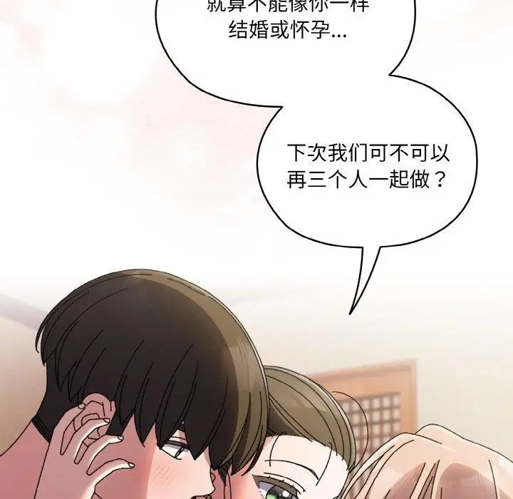 《请把女儿交给我/老大! 请把女儿交给我!》第60话图47