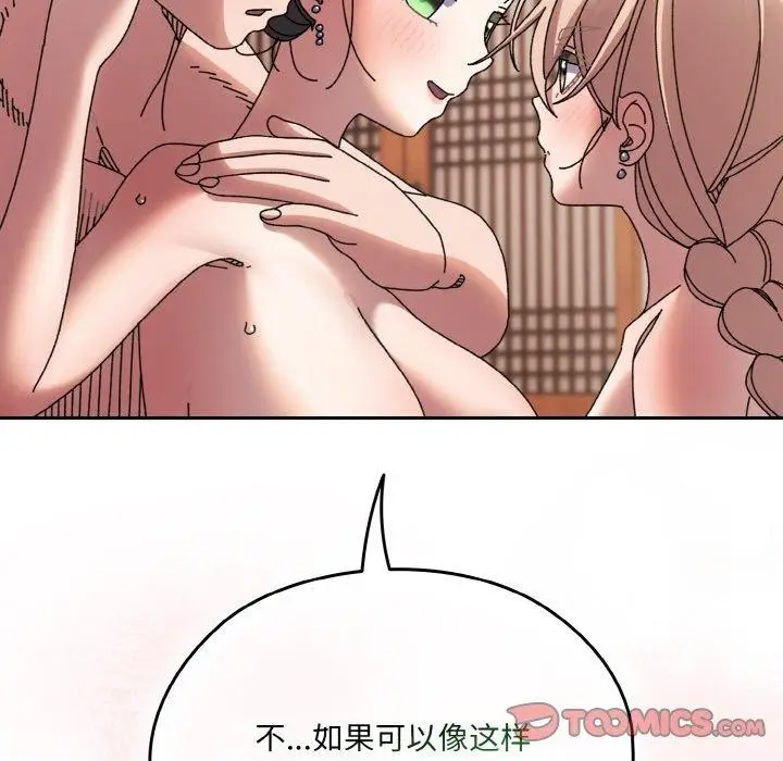 《请把女儿交给我/老大! 请把女儿交给我!》第60话图48