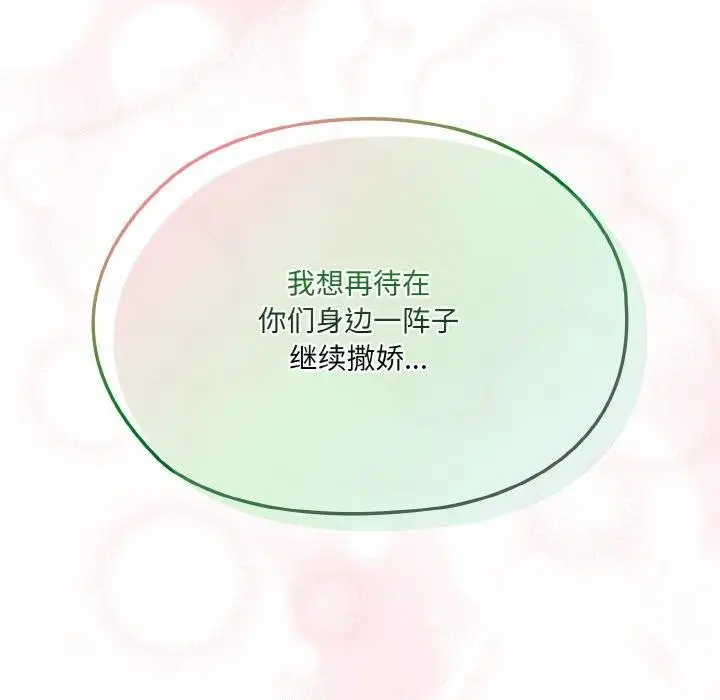 《请把女儿交给我/老大! 请把女儿交给我!》第60话图51
