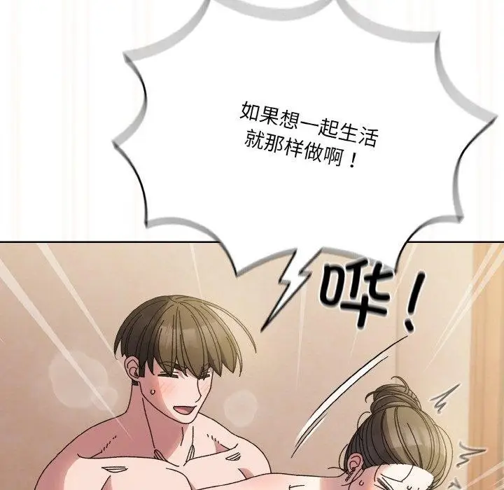 《请把女儿交给我/老大! 请把女儿交给我!》第60话图56