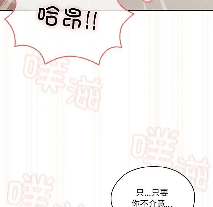 《请把女儿交给我/老大! 请把女儿交给我!》第60话图58