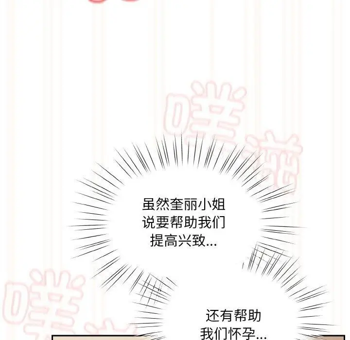 《请把女儿交给我/老大! 请把女儿交给我!》第60话图67