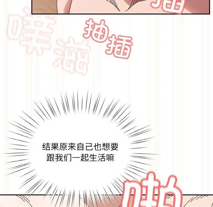 《请把女儿交给我/老大! 请把女儿交给我!》第60话图69