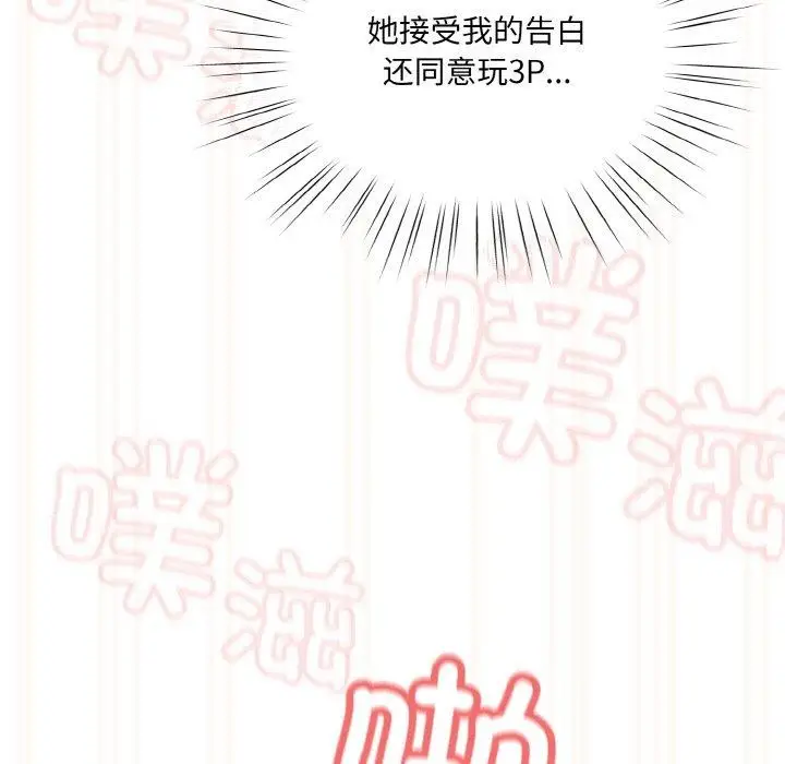 《请把女儿交给我/老大! 请把女儿交给我!》第60话图71
