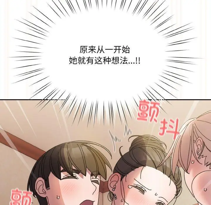 《请把女儿交给我/老大! 请把女儿交给我!》第60话图74
