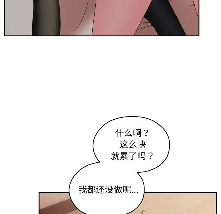 《请把女儿交给我/老大! 请把女儿交给我!》第60话图79