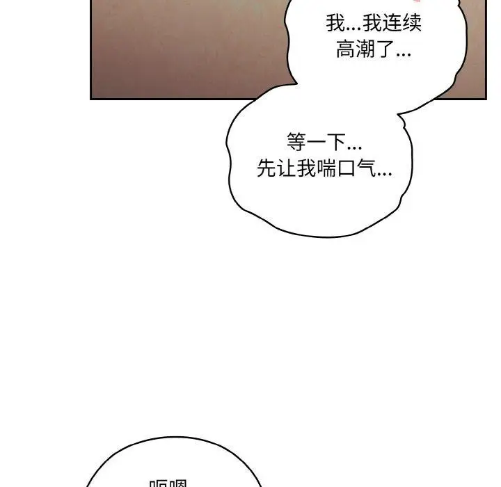《请把女儿交给我/老大! 请把女儿交给我!》第60话图8