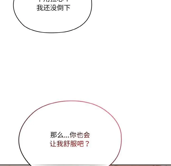 《请把女儿交给我/老大! 请把女儿交给我!》第60话图83