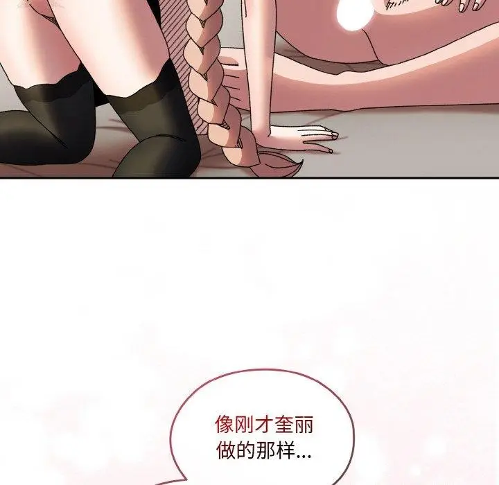 《请把女儿交给我/老大! 请把女儿交给我!》第60话图85